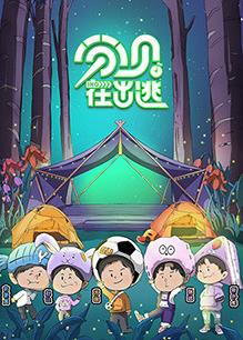 分贝在出逃20221214期