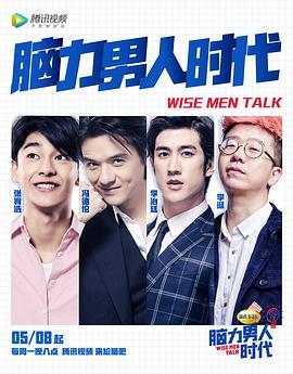 脑力男人时代第01集