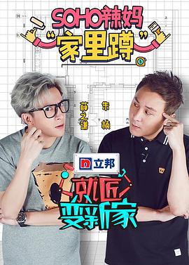 就匠变新家第一季第01集