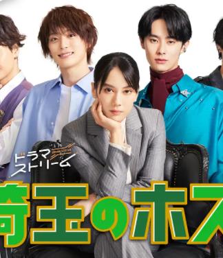 埼玉的牛郎(全集)