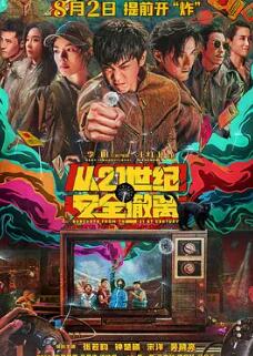 从21世纪安全撤离HD中字