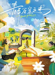 青年答案之书20240915期