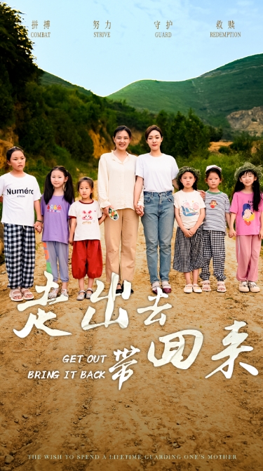 走出去带回来第40集