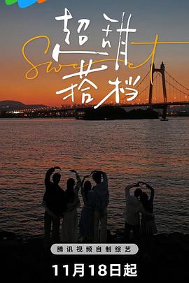 超甜搭档(全集)