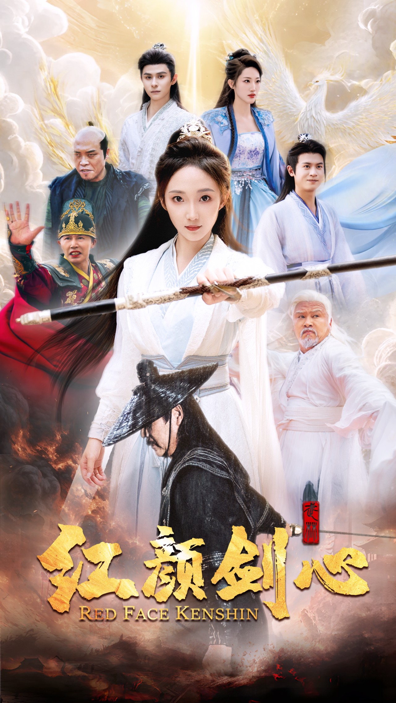 红颜剑心第13集