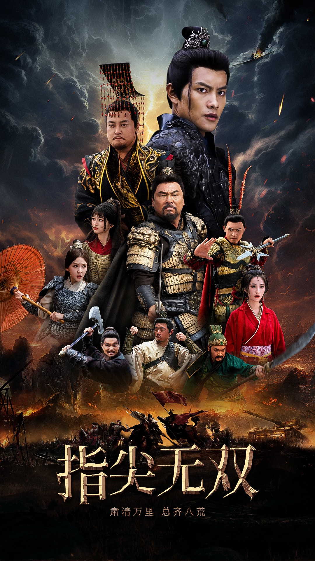 指尖无双第08集