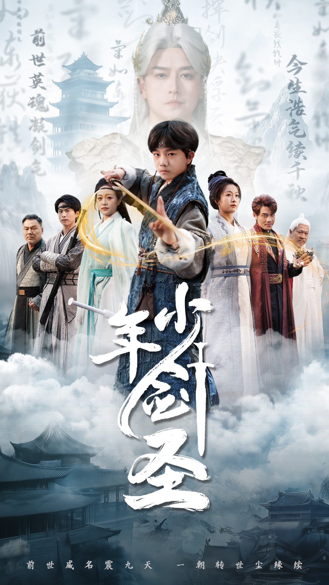 少年剑圣第43集