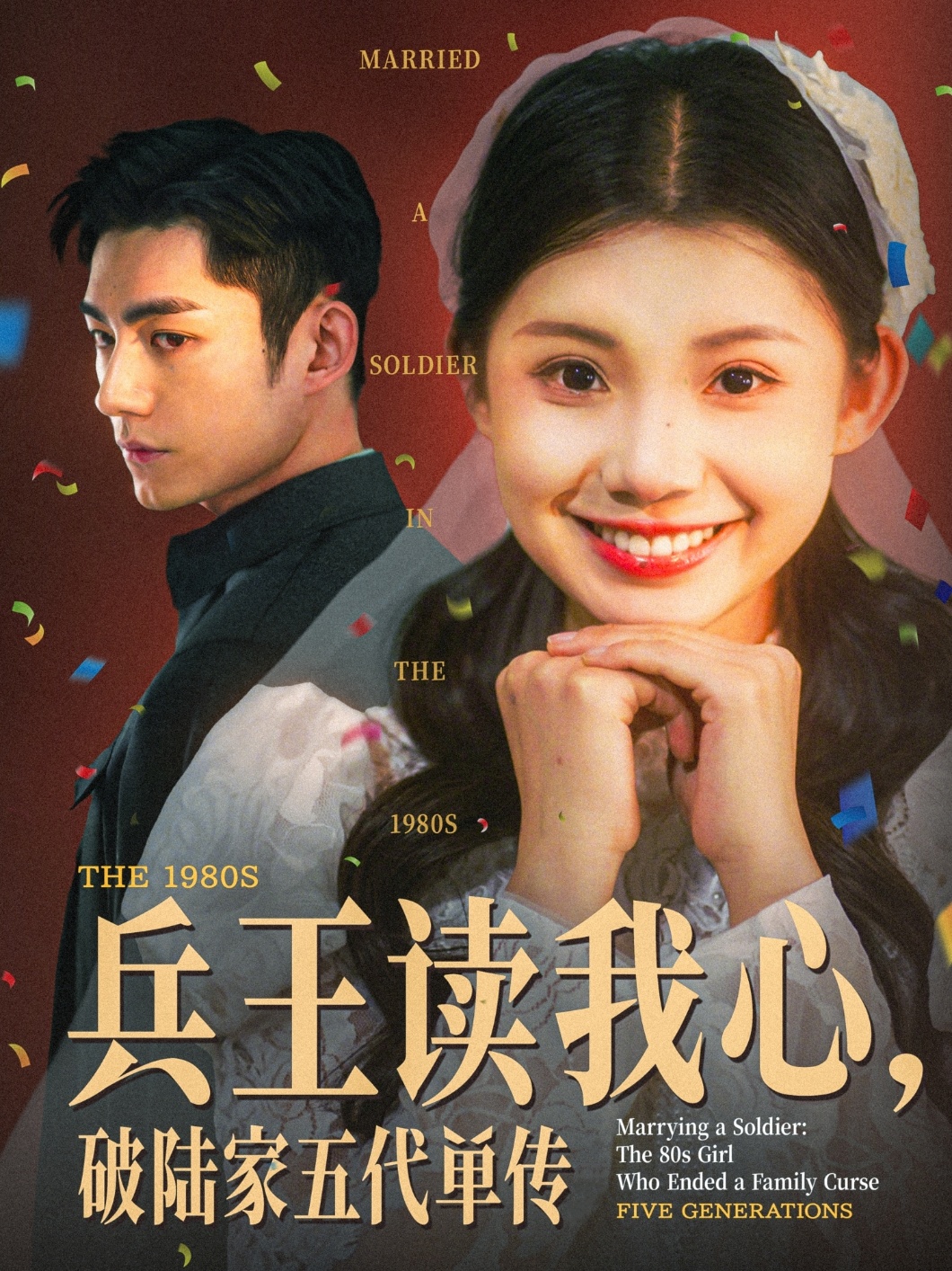 兵王读我心，破陆家五代单传第48集