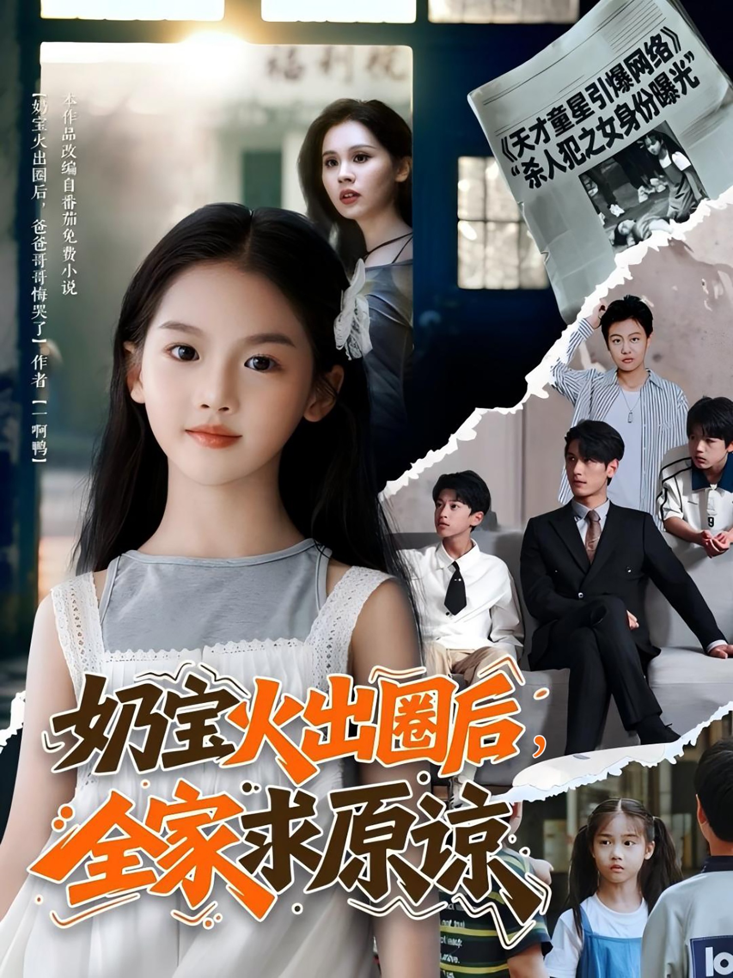 奶宝火出圈后全家求原谅第04集