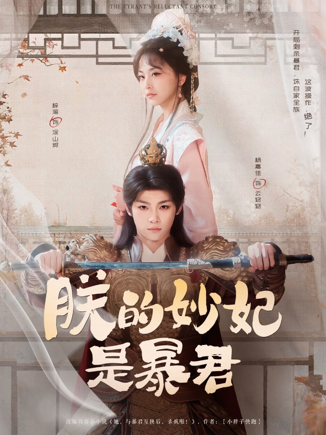 朕的妙妃是暴君第04集