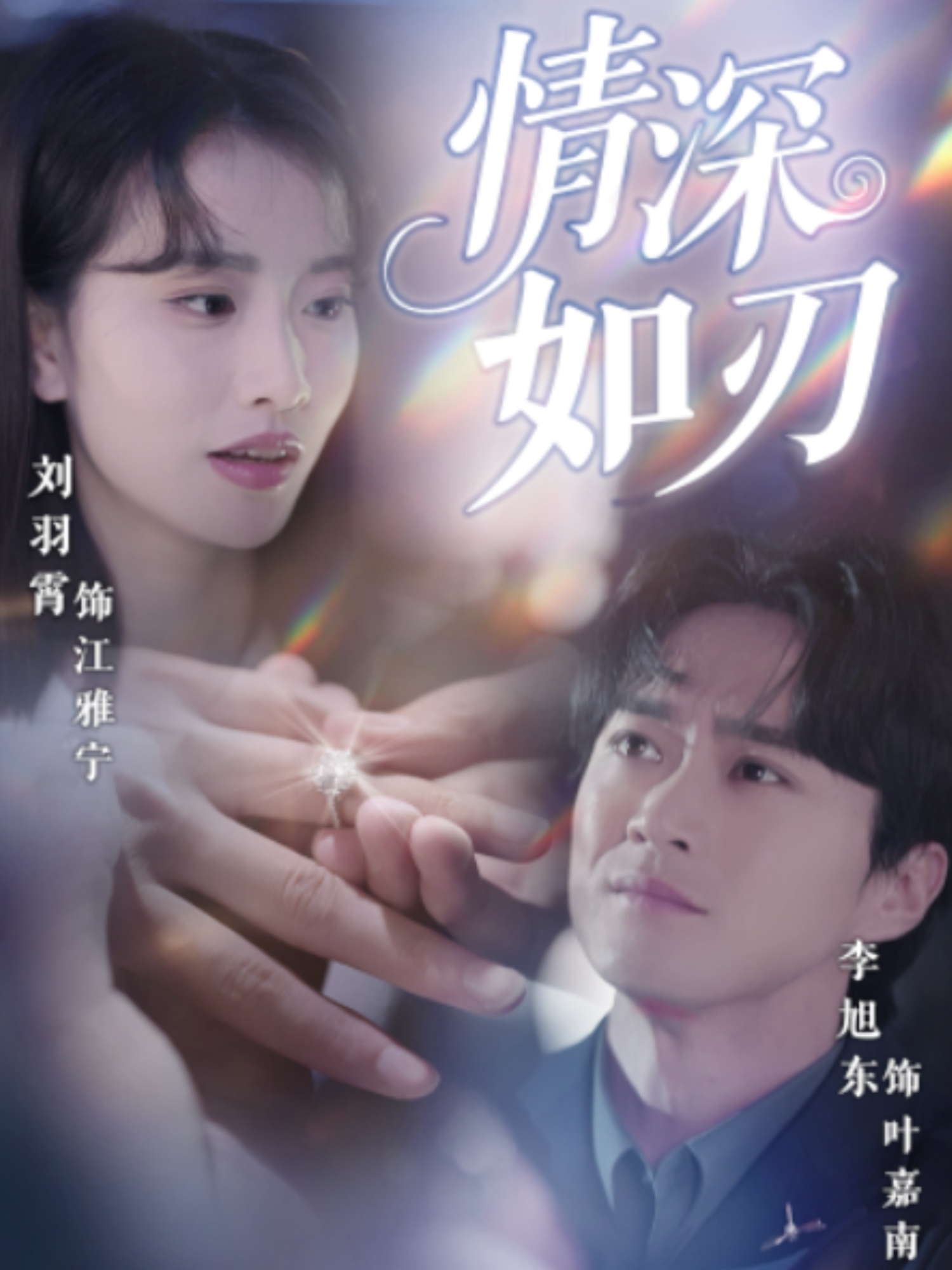 情深如刃第33集