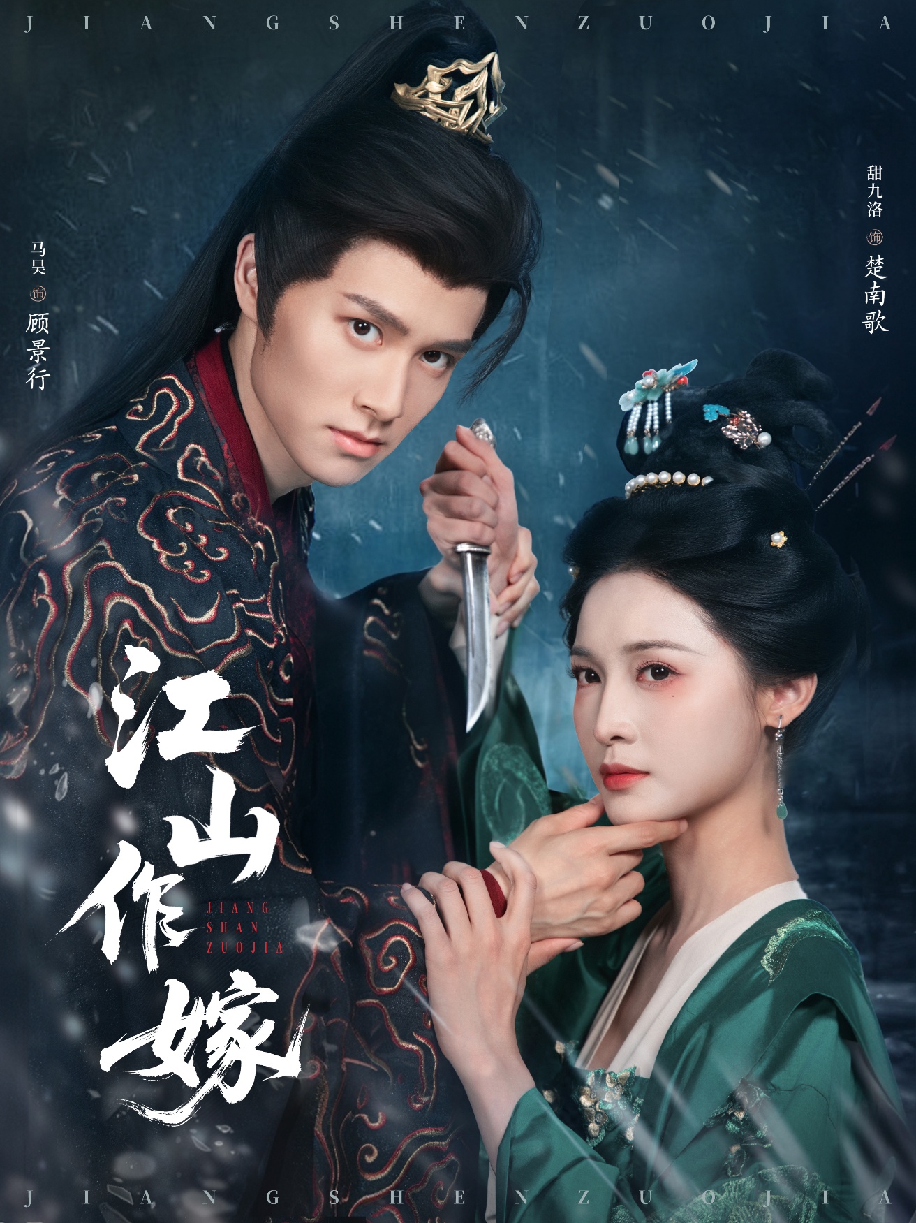 江山作嫁第07集