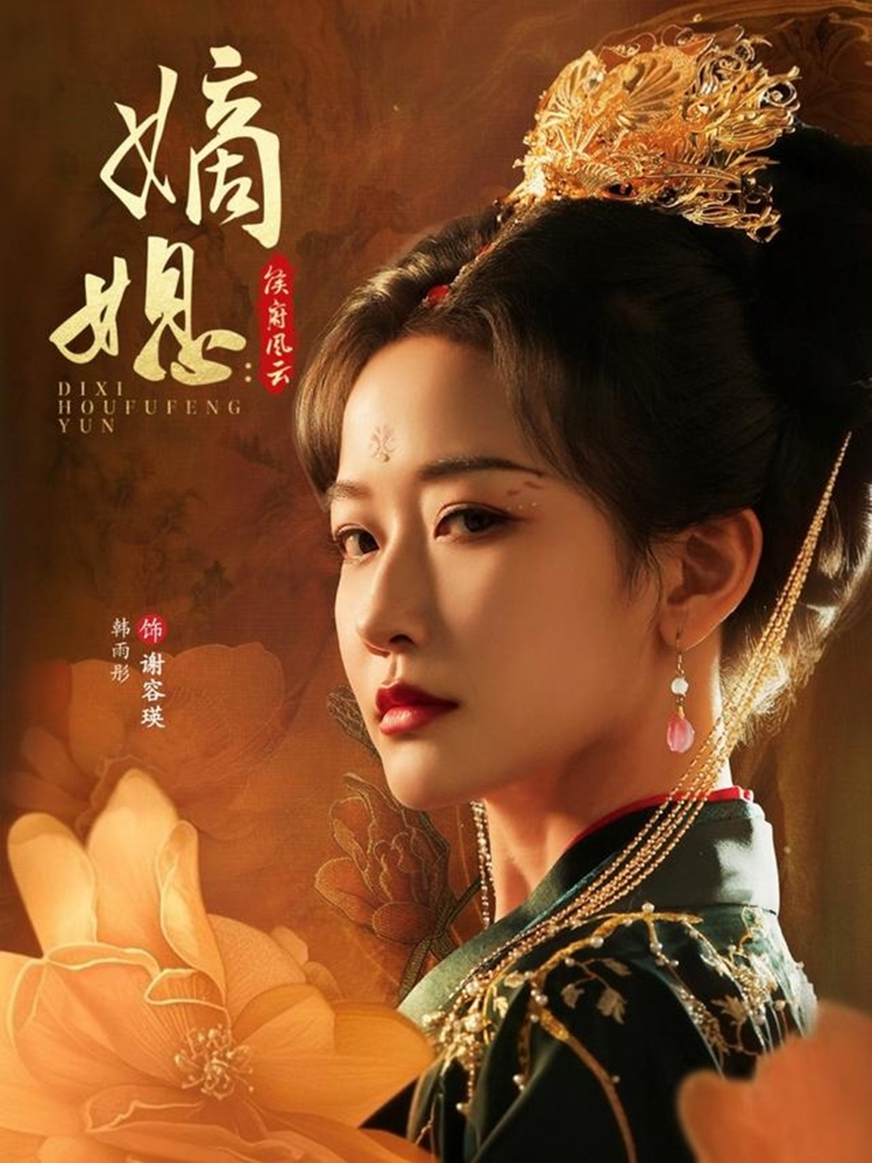 嫡媳侯府风云第32集