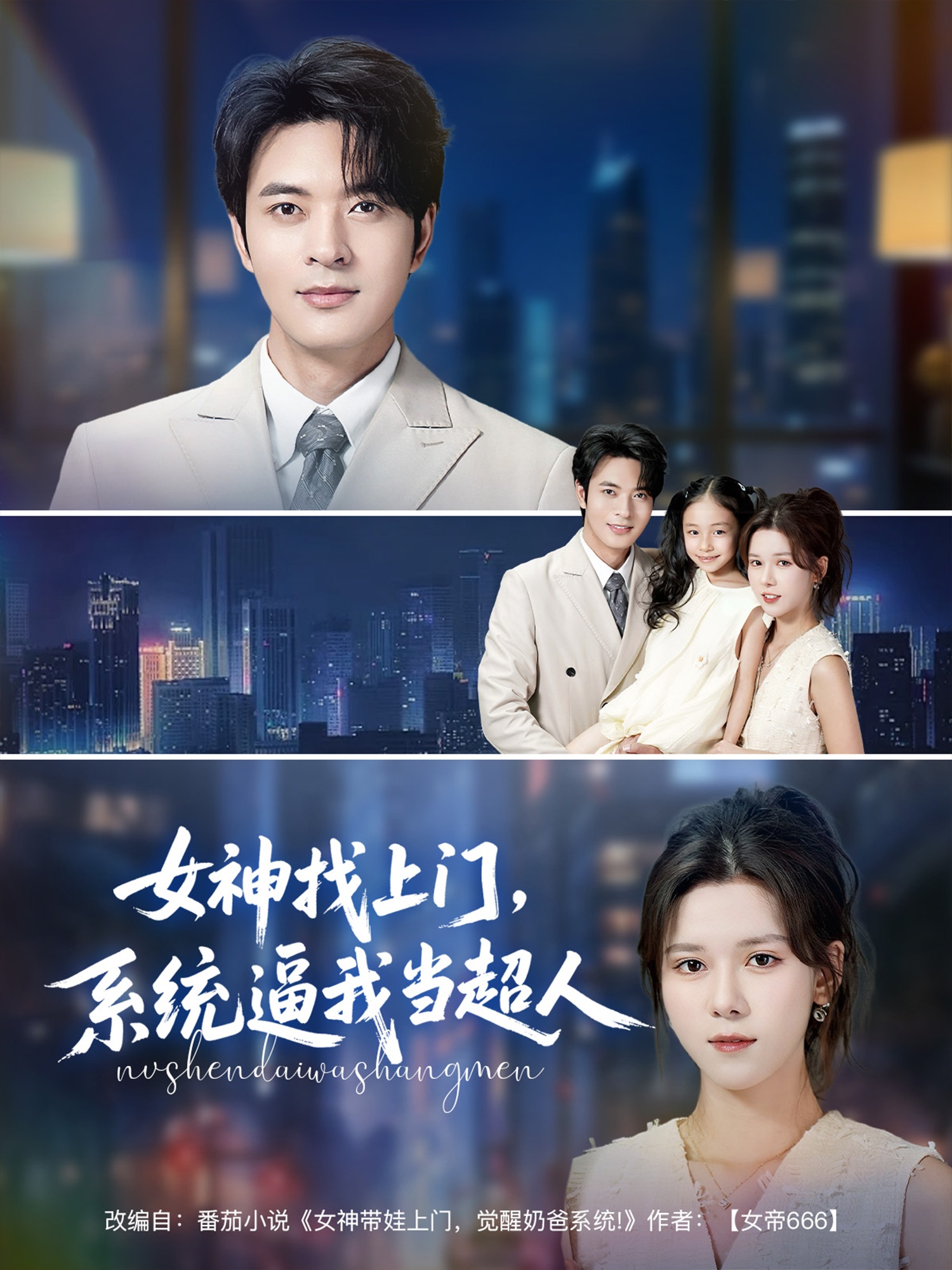 女神找上门，系统逼我当超人第51集