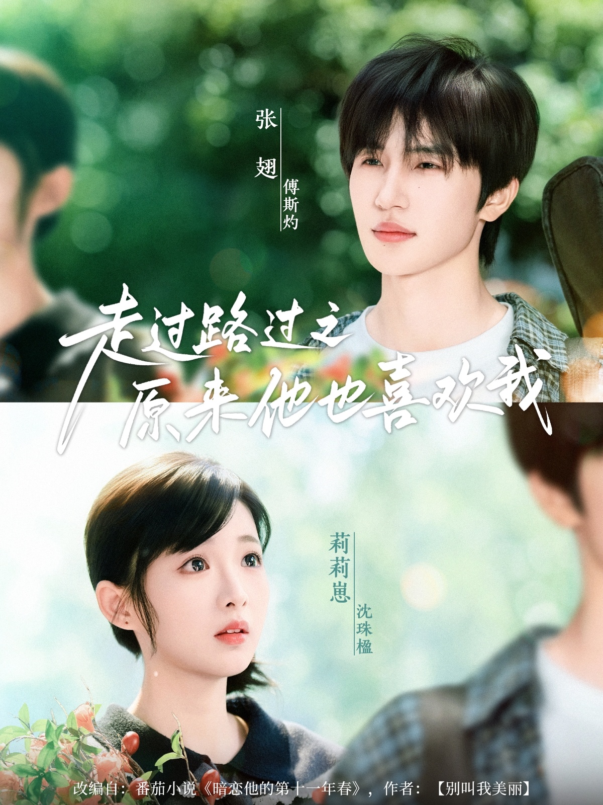 走过路过之原来他也喜欢我第16集