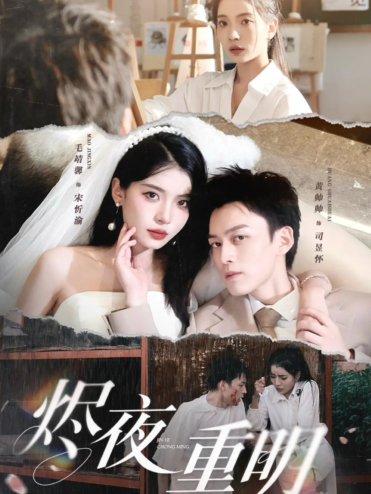 烬夜重明第04集