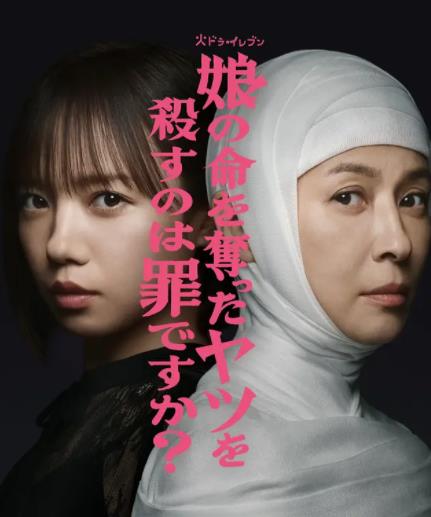 杀死夺走女儿性命的人是罪吗？(全集)