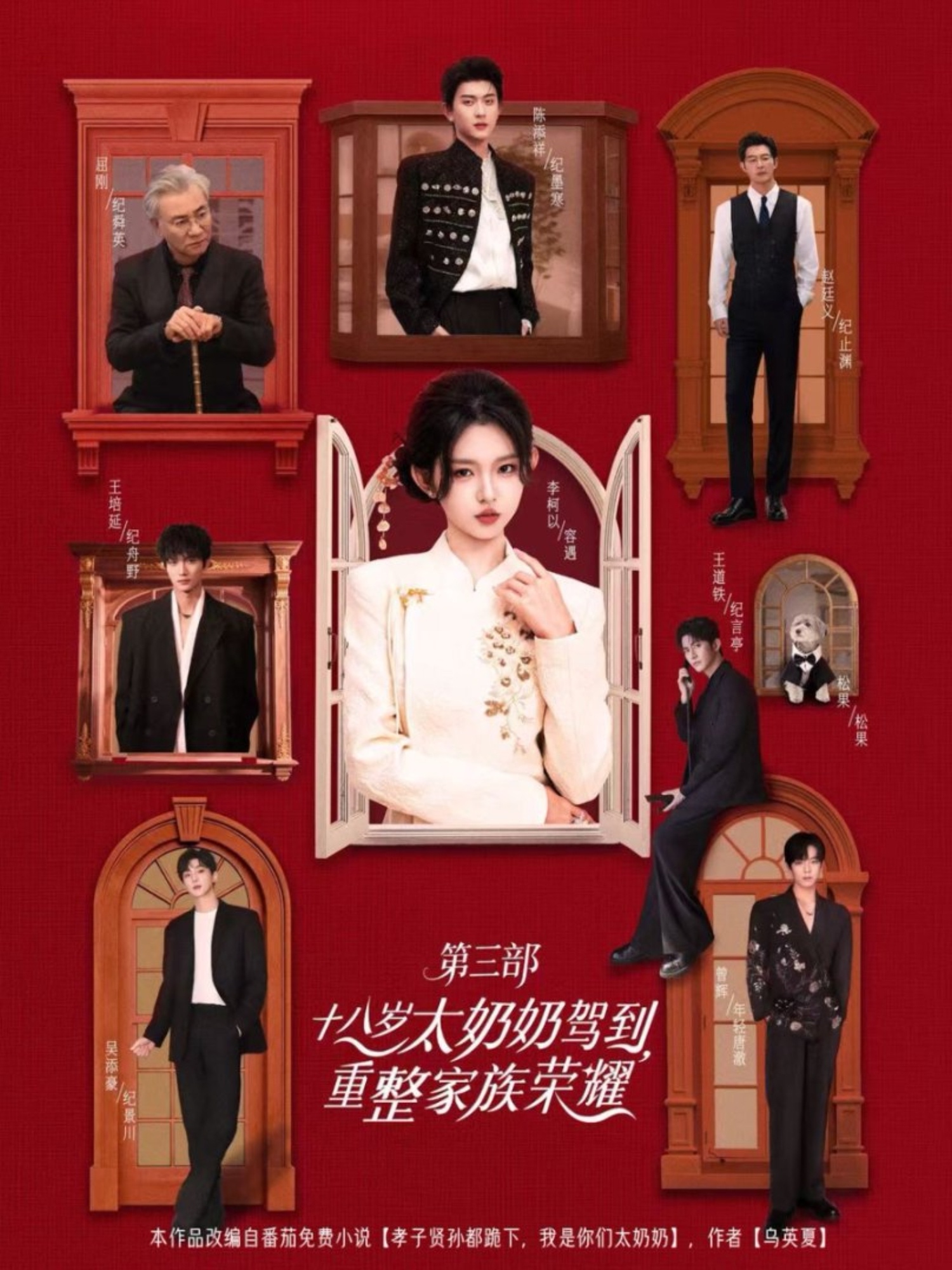 十八岁太奶奶驾到，重整家族荣耀3(全集)