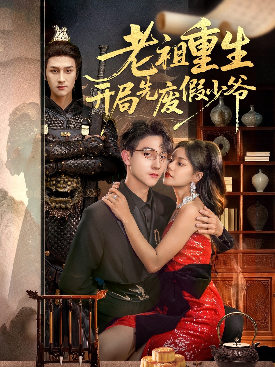 老祖重生开局先废假少爷全集(大结局)