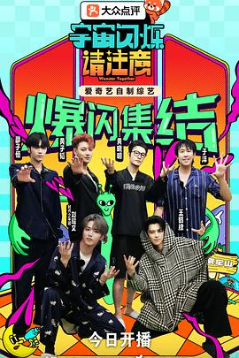 宇宙闪烁请注意20260218游戏纯享