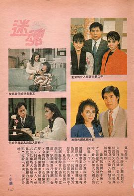 迷魂国语第09集