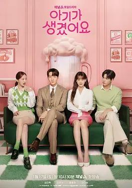 我有孩子了(全集)