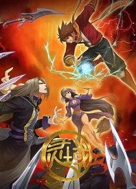 灵域第二季(全集)