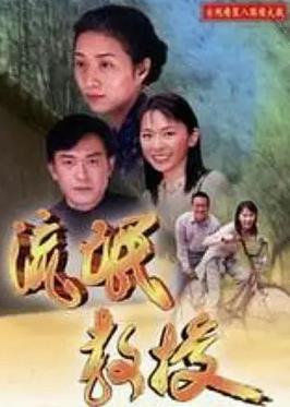 混混教授第01集