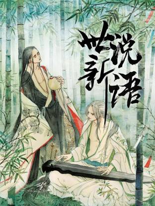 世说新语(全集)