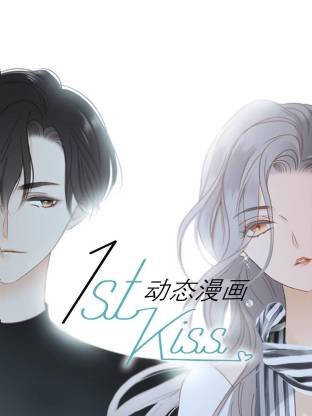 1st kiss动态漫画(全集)