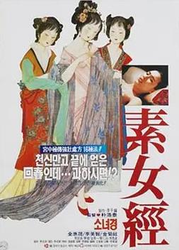 素女真经之怡红院