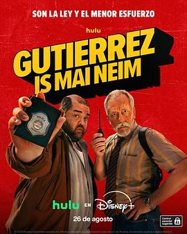 我叫古铁雷斯(全集)