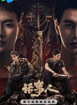 话事人