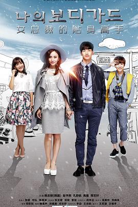 新女总裁与贴身高手第2集