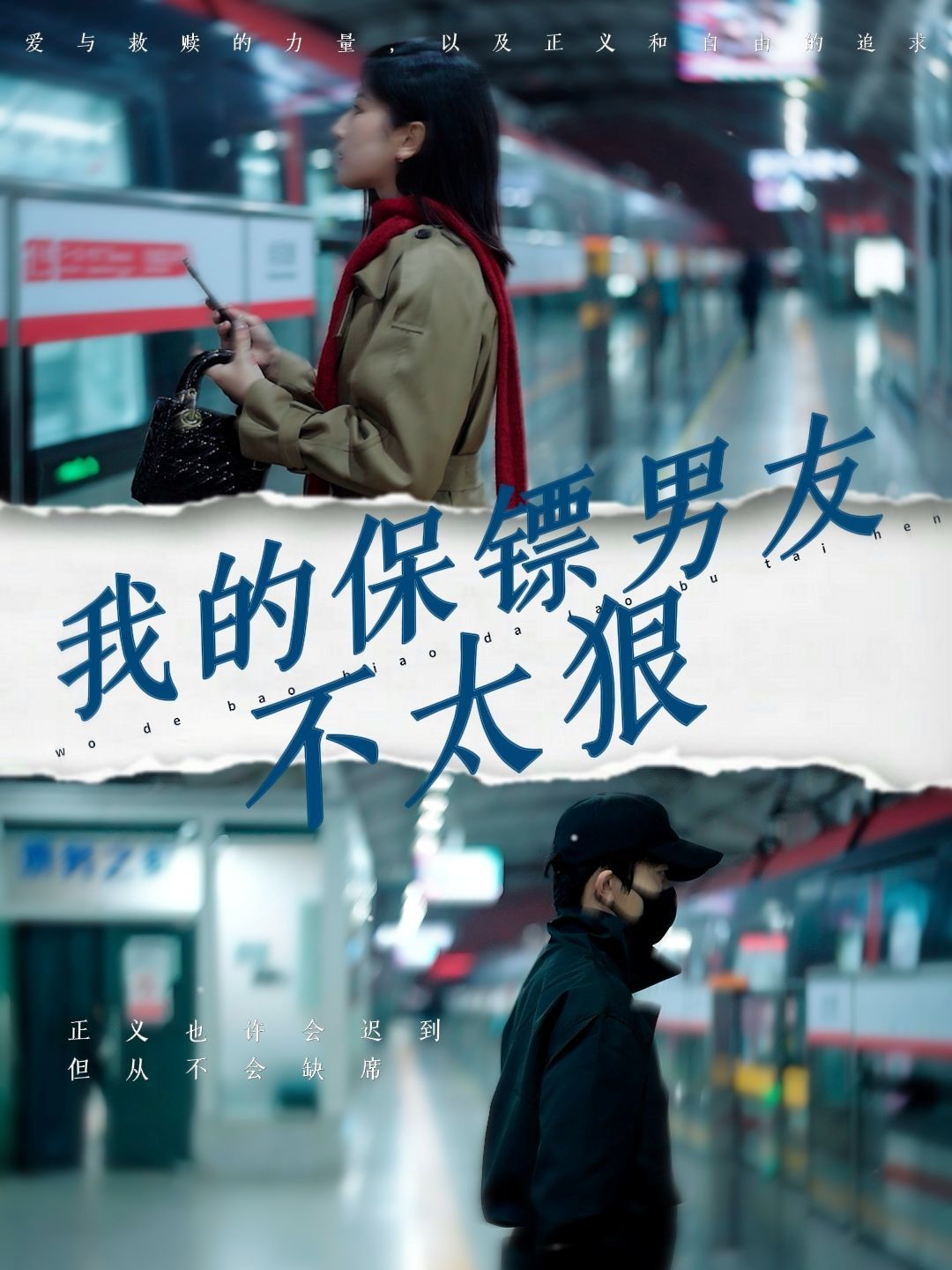 我的保镖男友不太狠第61-70集完结(大结局)