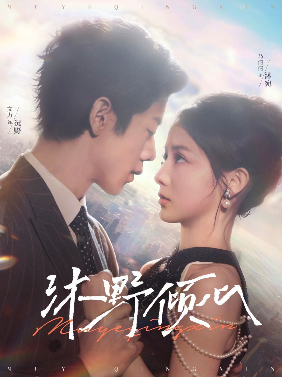 沐野倾心(全集)