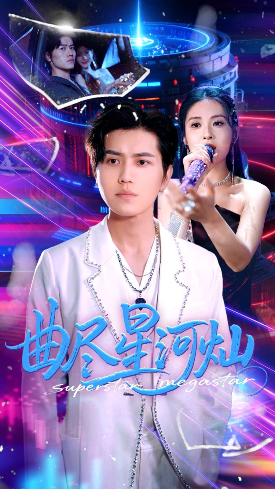 曲尽星河灿全集完结(大结局)