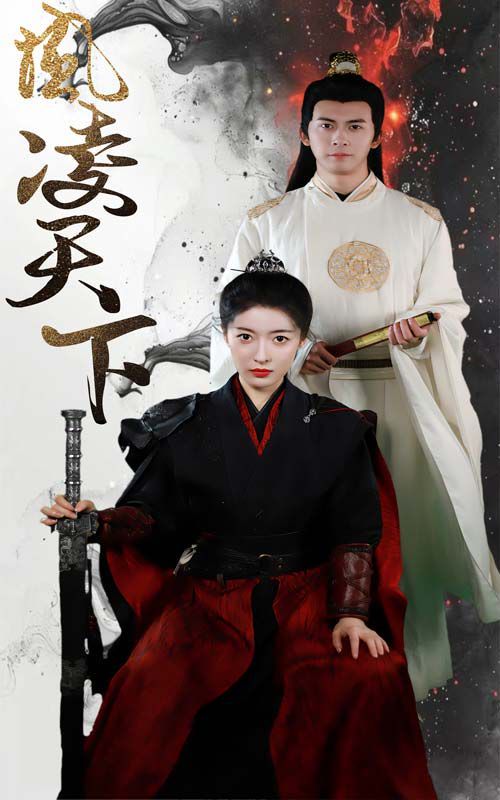 凤凌天下第41-60集