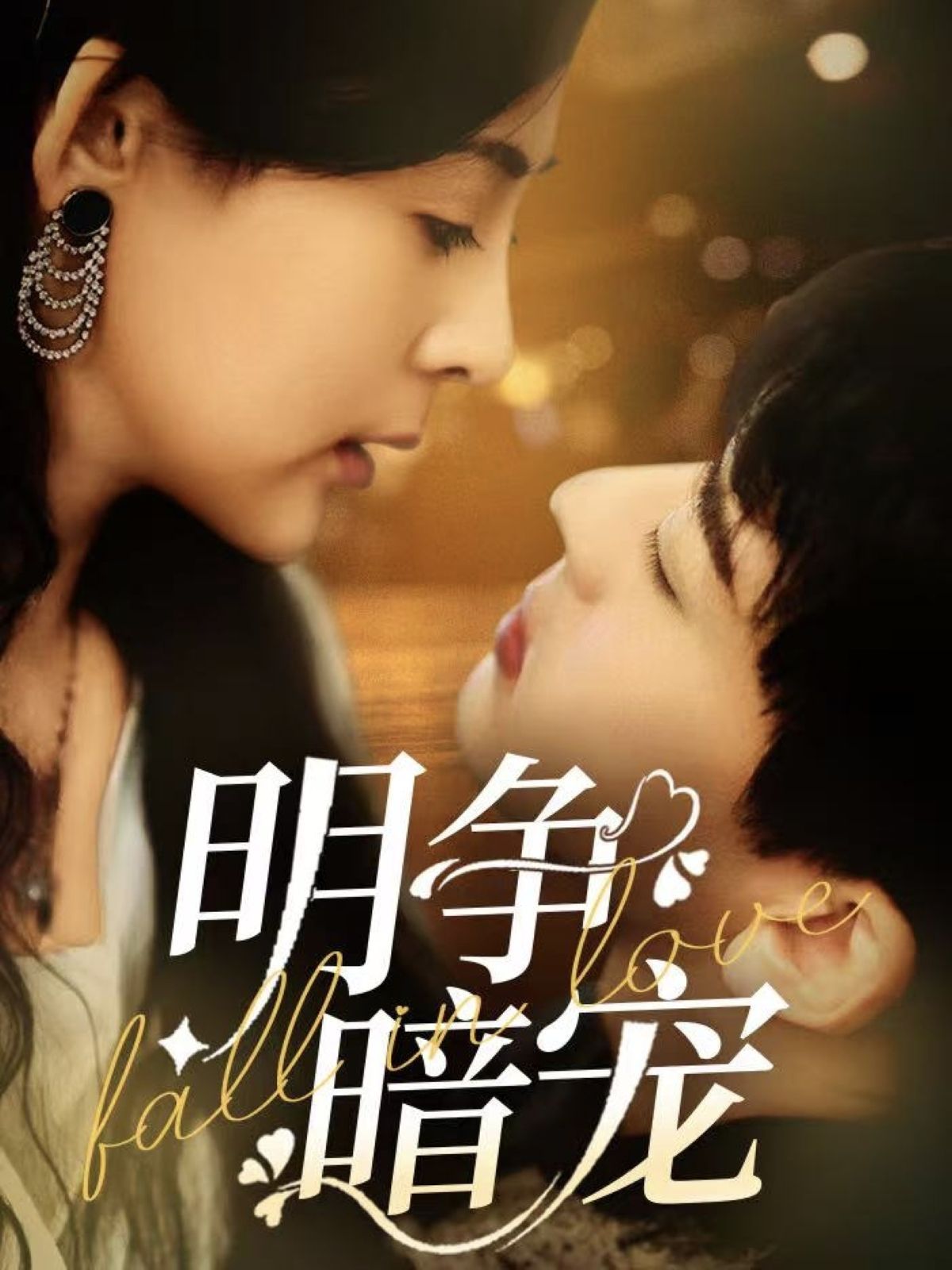 明争暗宠第1-20集