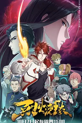 烈火浇愁第一季(全集)