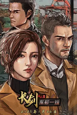 长剑风云第二季粤语版(全集)