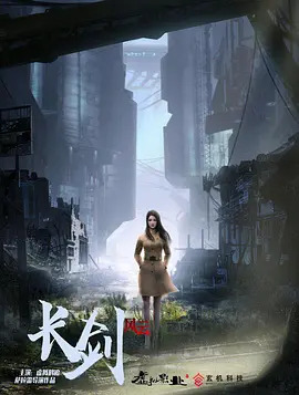 长剑风云第一季(全集)