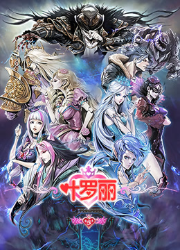 精灵梦叶罗丽第五季第09集