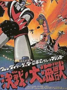 盖塔机器人 剧场版(全集)