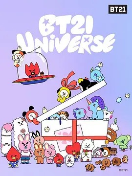 BT21 UNIVERSE动画(全集)
