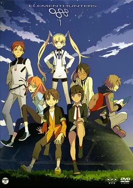 元素猎人(全集)