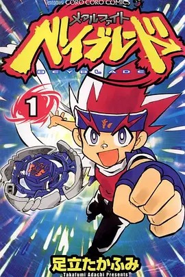 金属对决 战斗陀螺 ZERO G(全集)