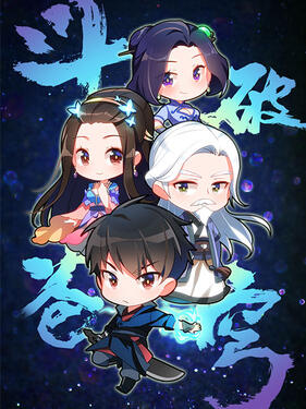 斗破苍穹Q版小剧场第1集