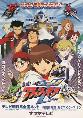 激斗战车国语版(全集)