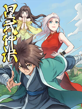 星武神诀动态漫(全集)